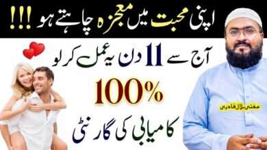 11Din muhabbat ka amal