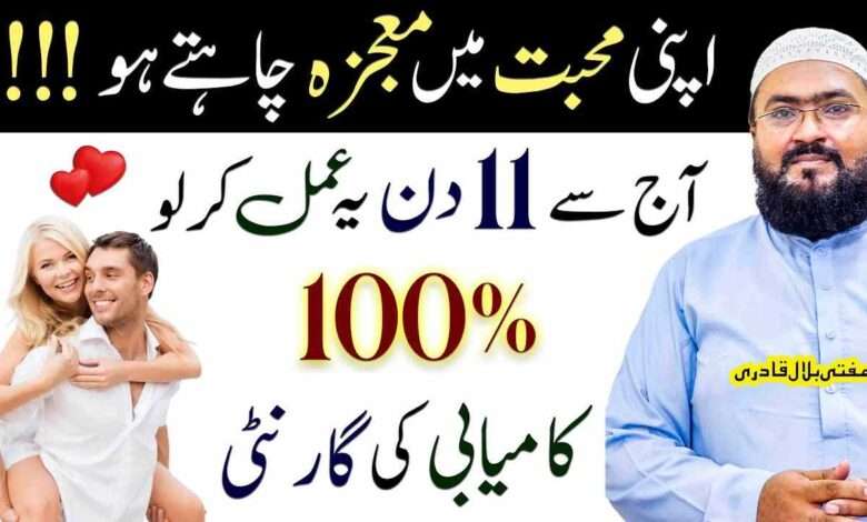 11Din muhabbat ka amal
