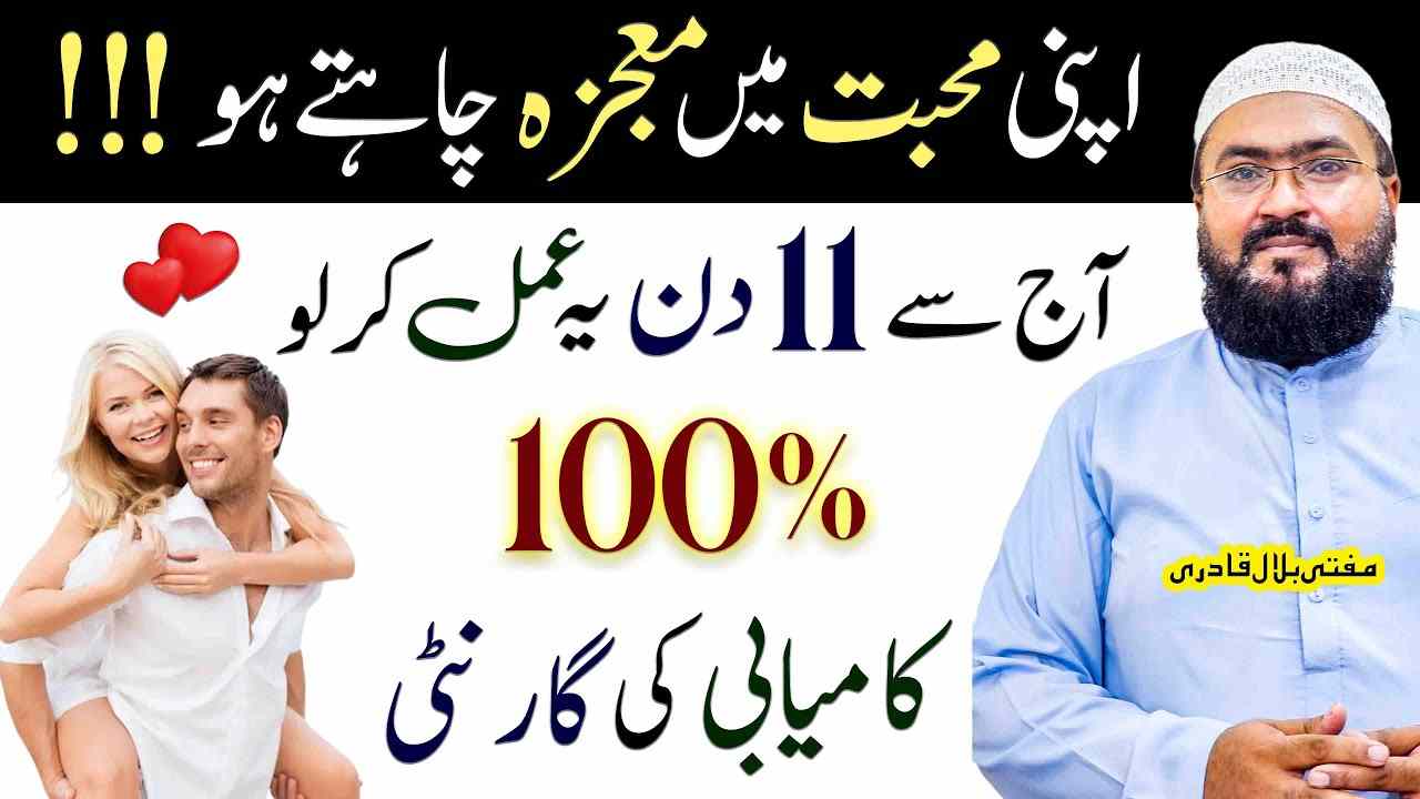 11Din muhabbat ka amal