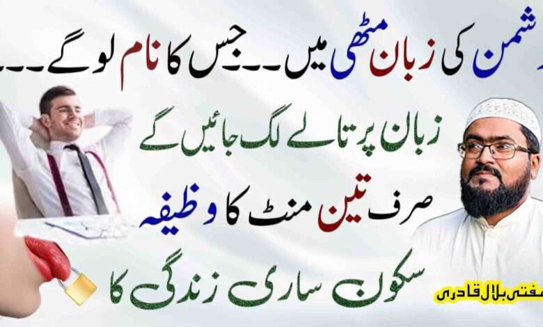 A wazifa of protection from enemy