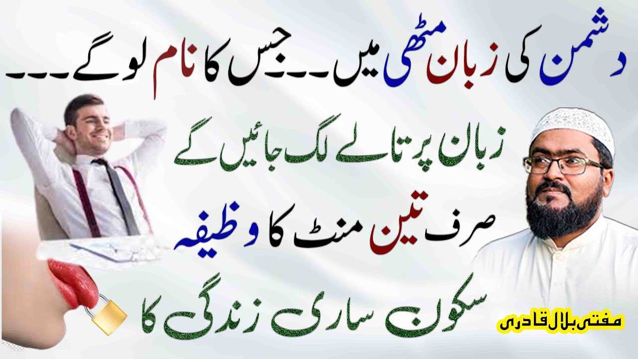 A wazifa of protection from enemy