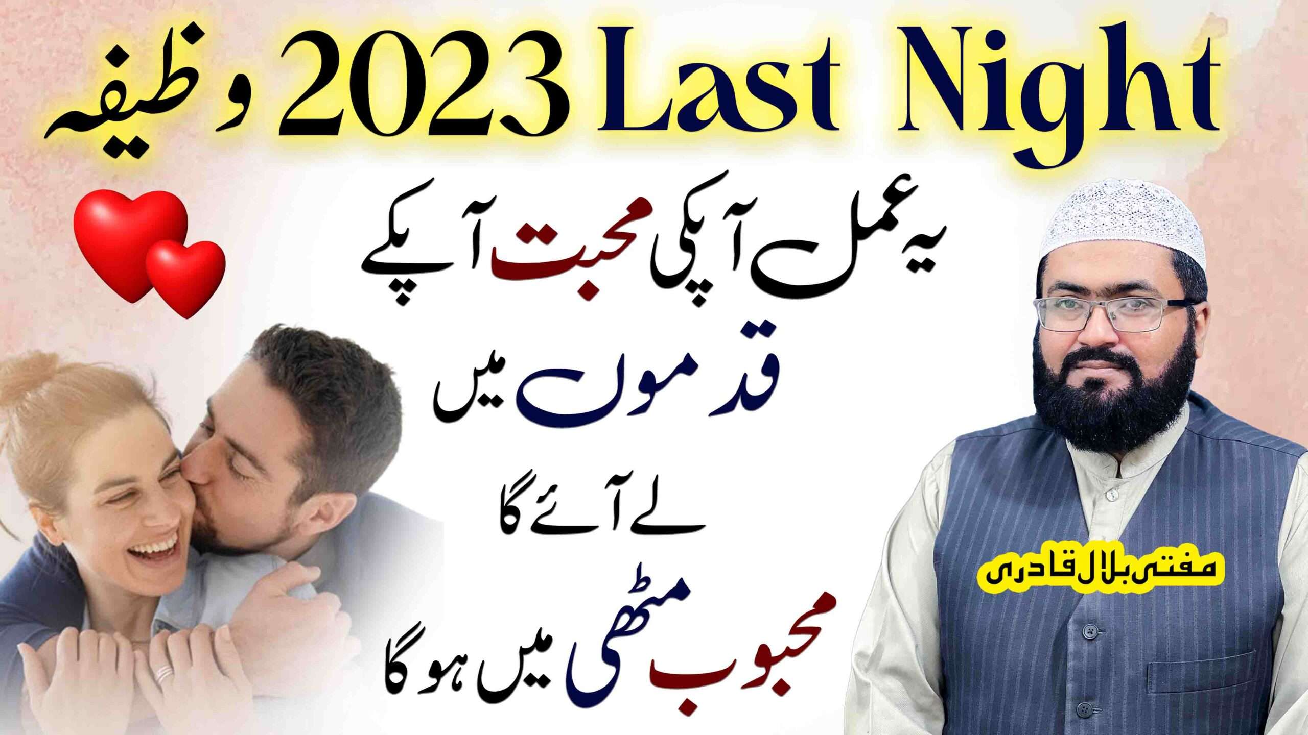 2023Last Night muhabbat ka powerful amal