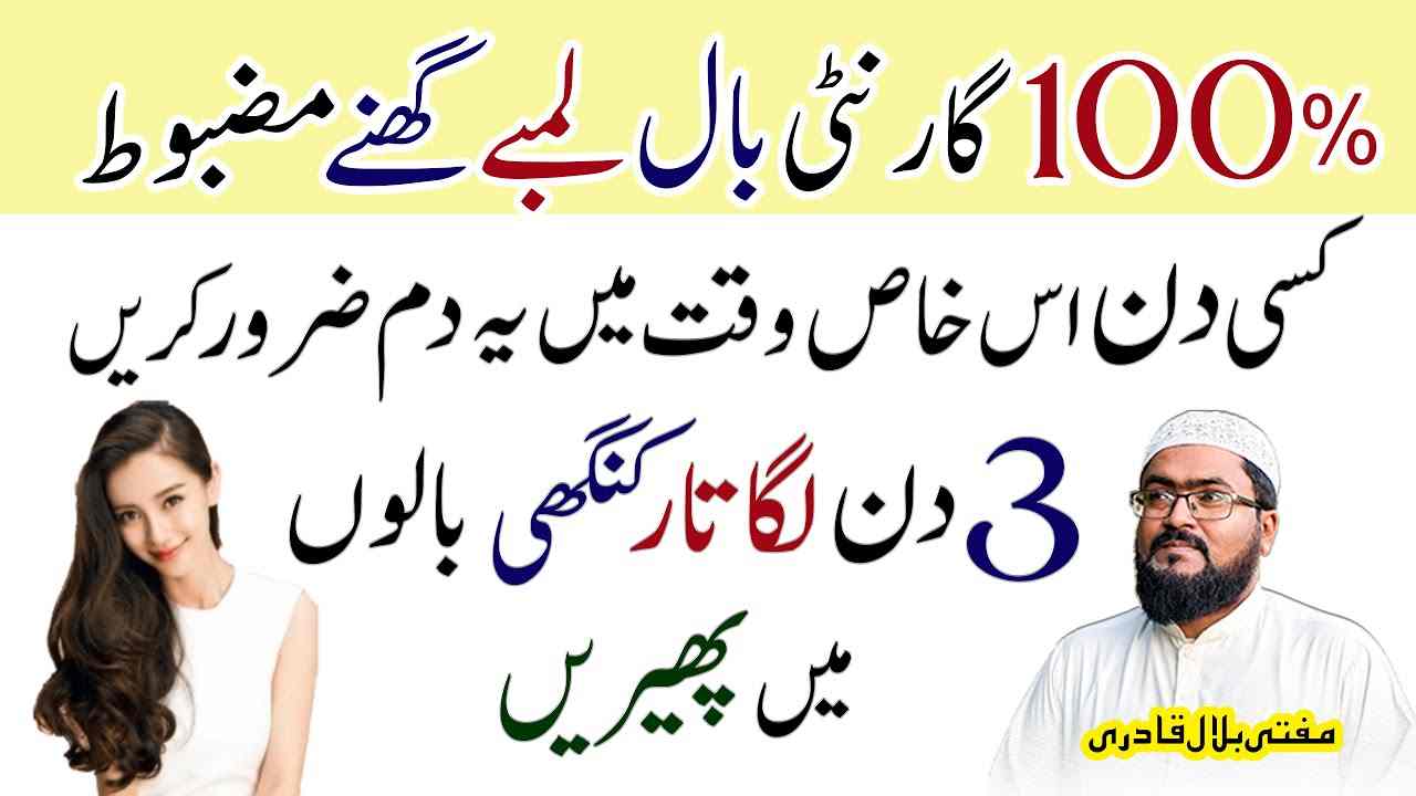 Baalon ko lamba karne ka khas wazifa