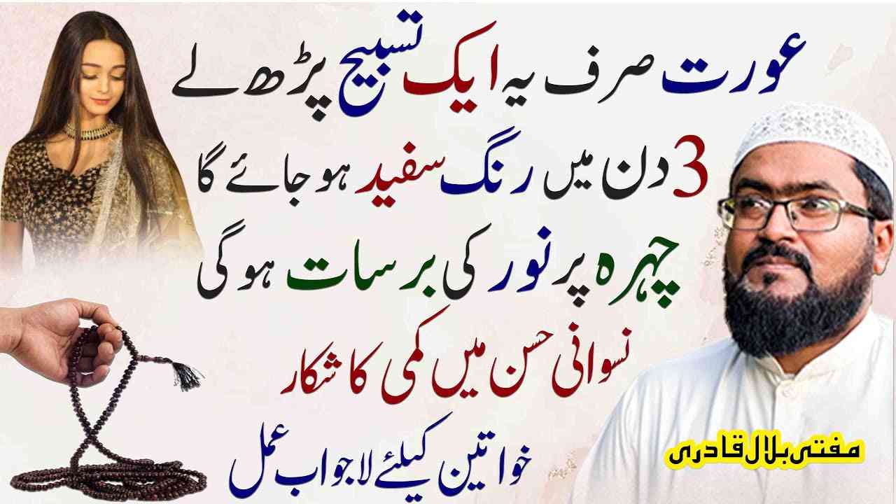 Beautiful Khubsurat hone ka khas wazifa