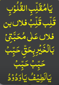 یامقلب القلوب قلب قلبہ 