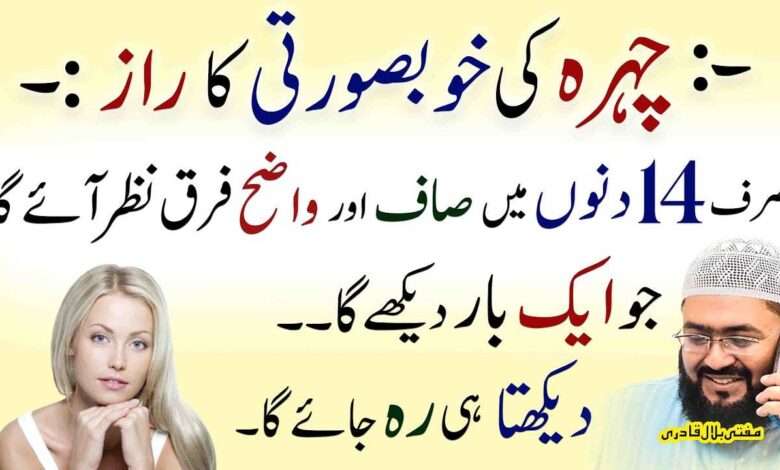 Chehray ki khoobsorati ka wazifa