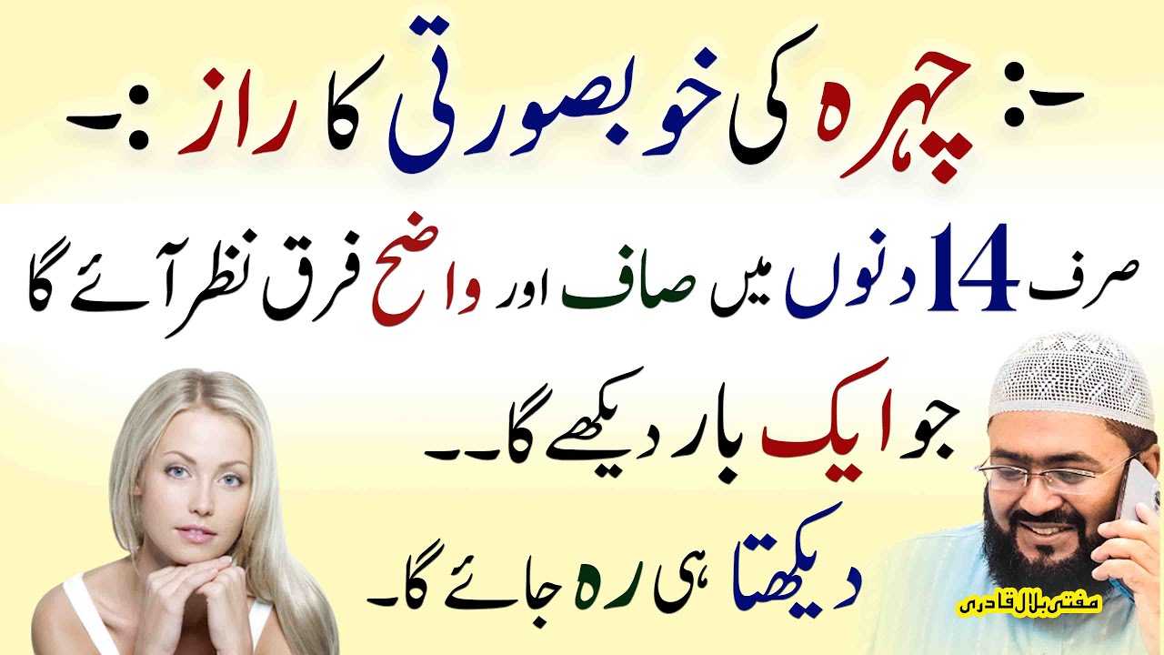 Chehray ki khoobsorati ka wazifa