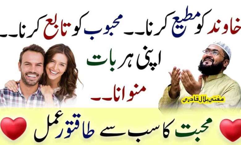 Mehboob ko taabay krnay ka wazifa
