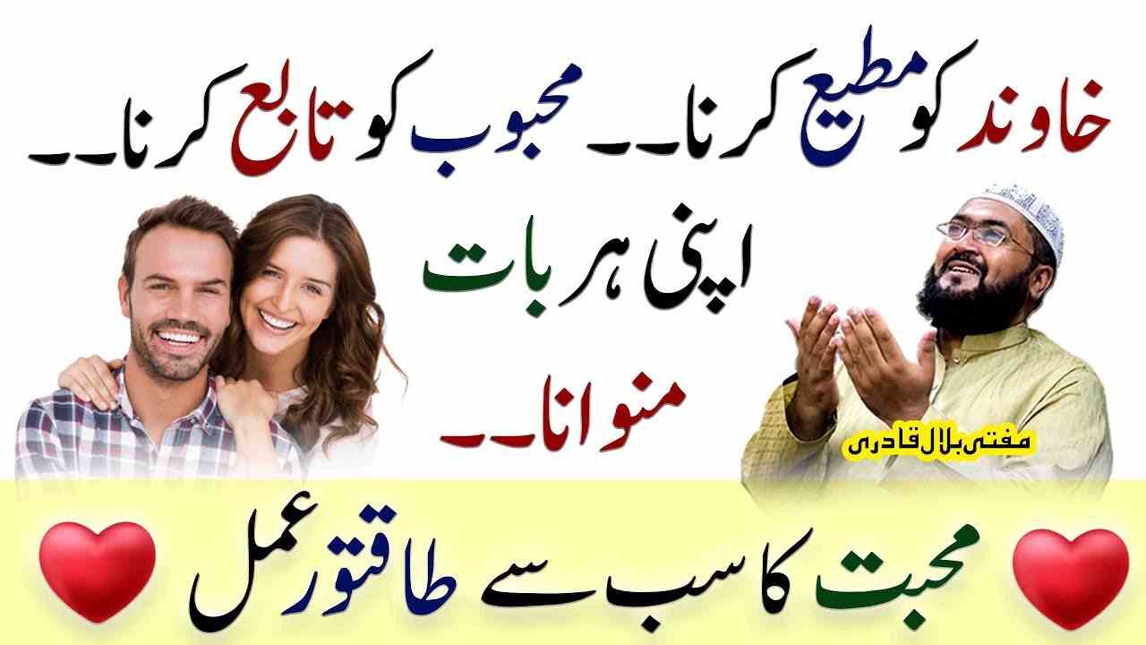 Mehboob ko taabay krnay ka wazifa