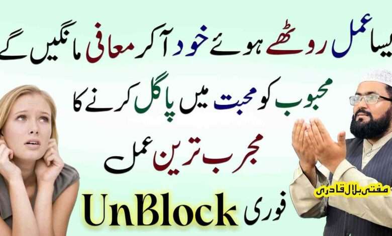 Mehboob ko deewana krnay ka amal