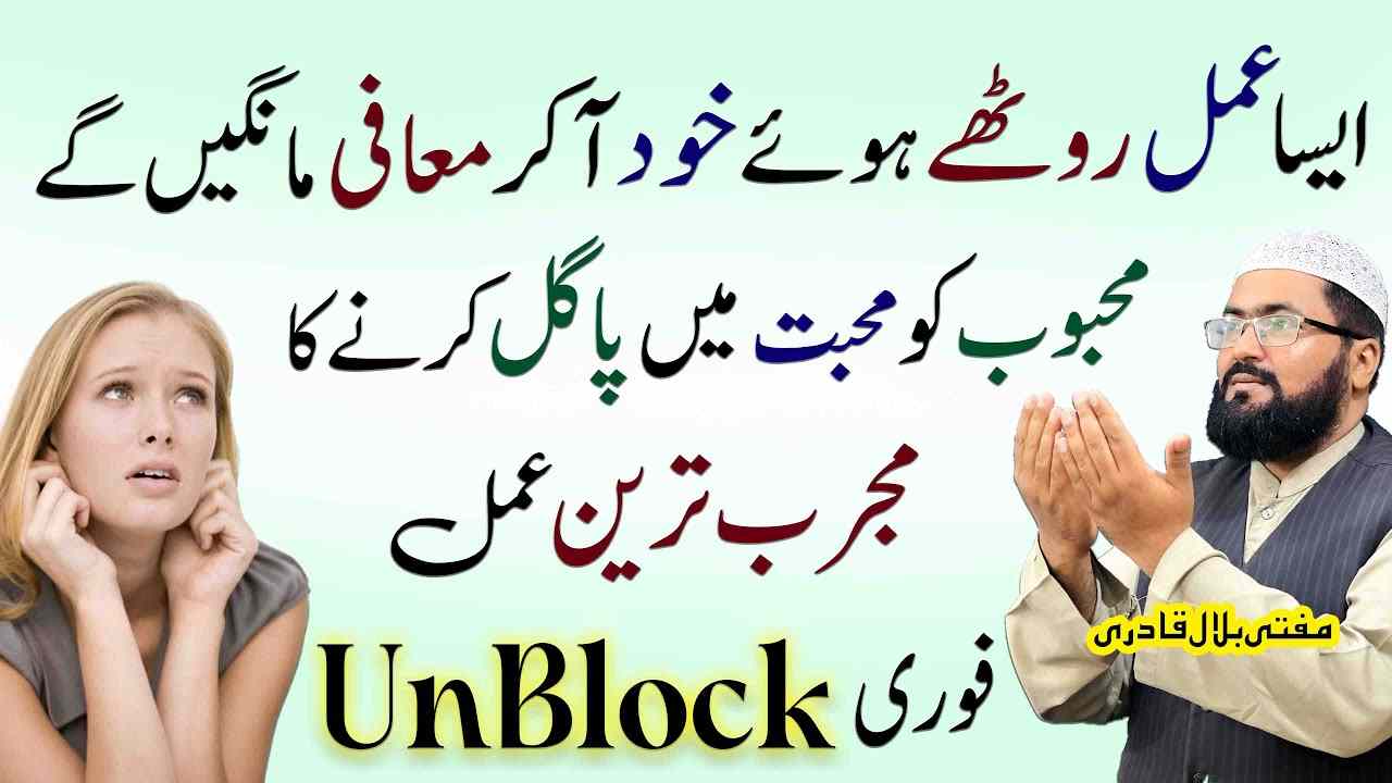 Mehboob ko deewana krnay ka amal