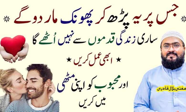 Mohabbat ka powerful amal