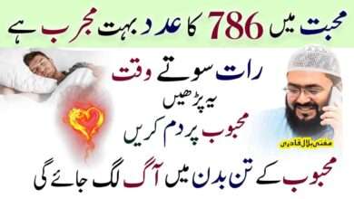 Raat sotay waqt ye dua parhen