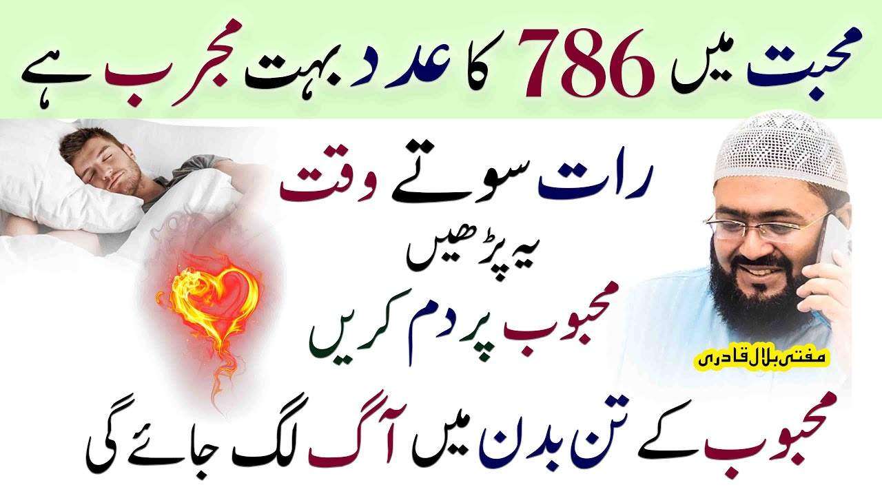 Raat sotay waqt ye dua parhen