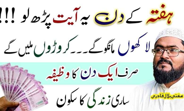 Saturday dua for money and rizq