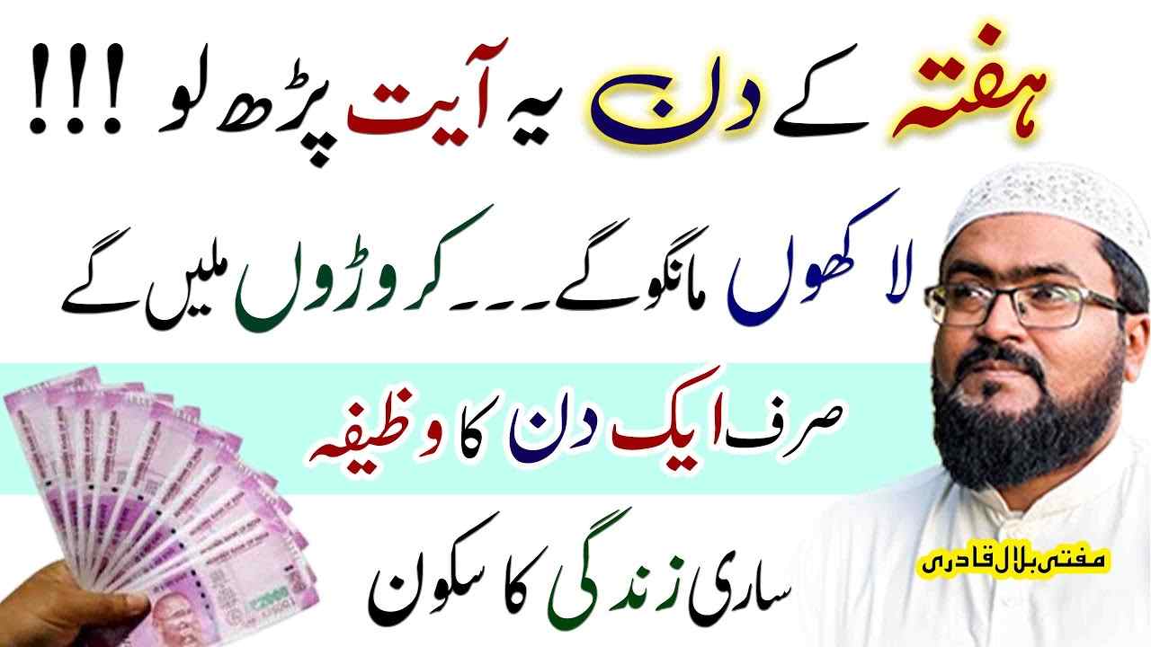 Saturday dua for money and rizq