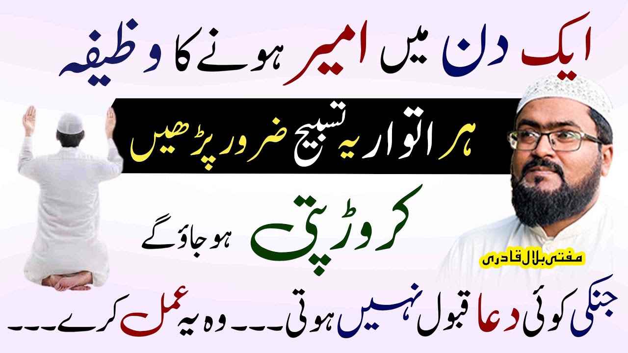Sunday tasbih to become a crorepati
