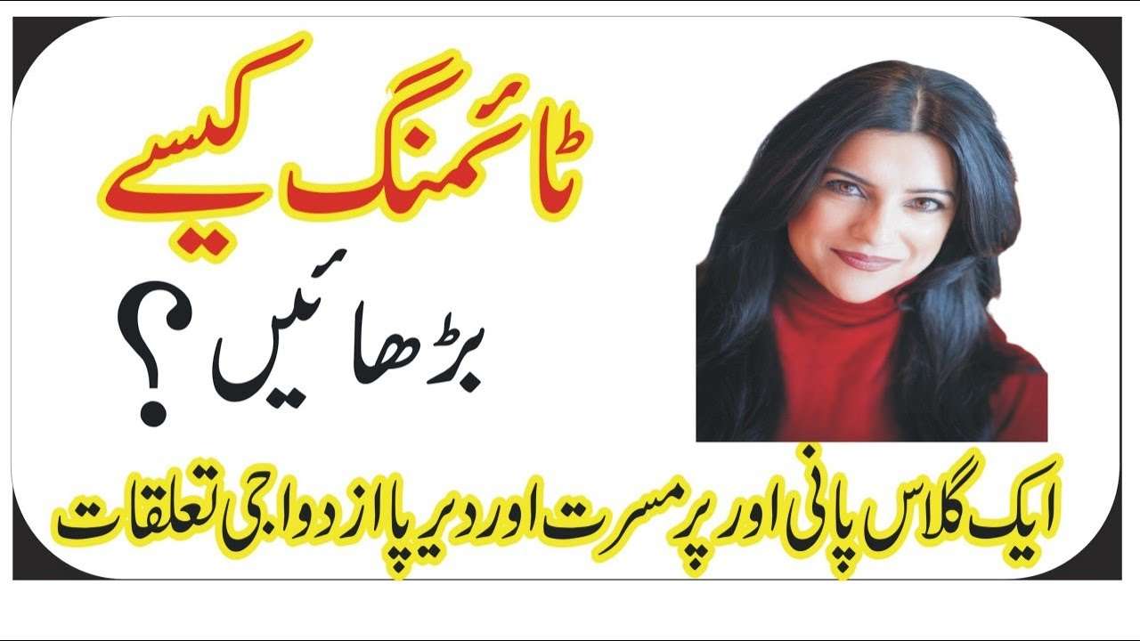 Timing Barhany ka Zabardust Nuska