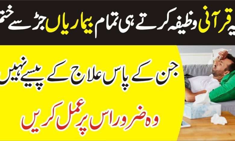 Dua for Good Health