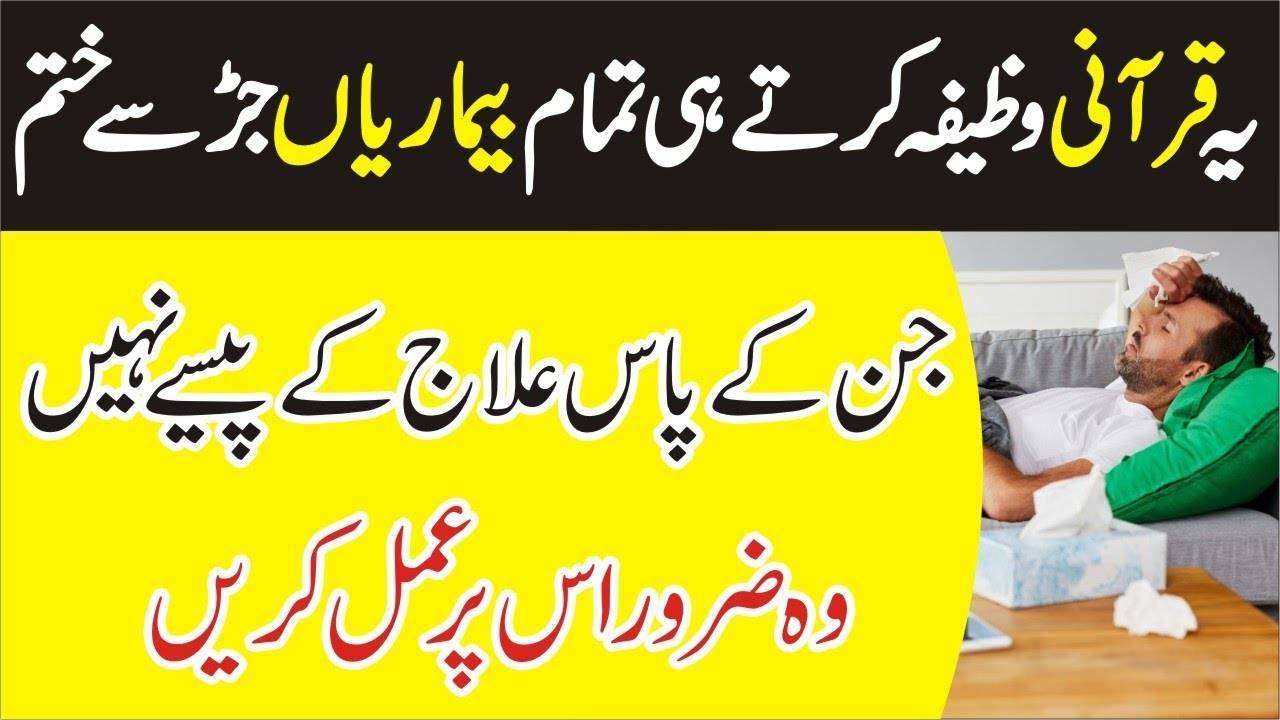 Dua for Good Health
