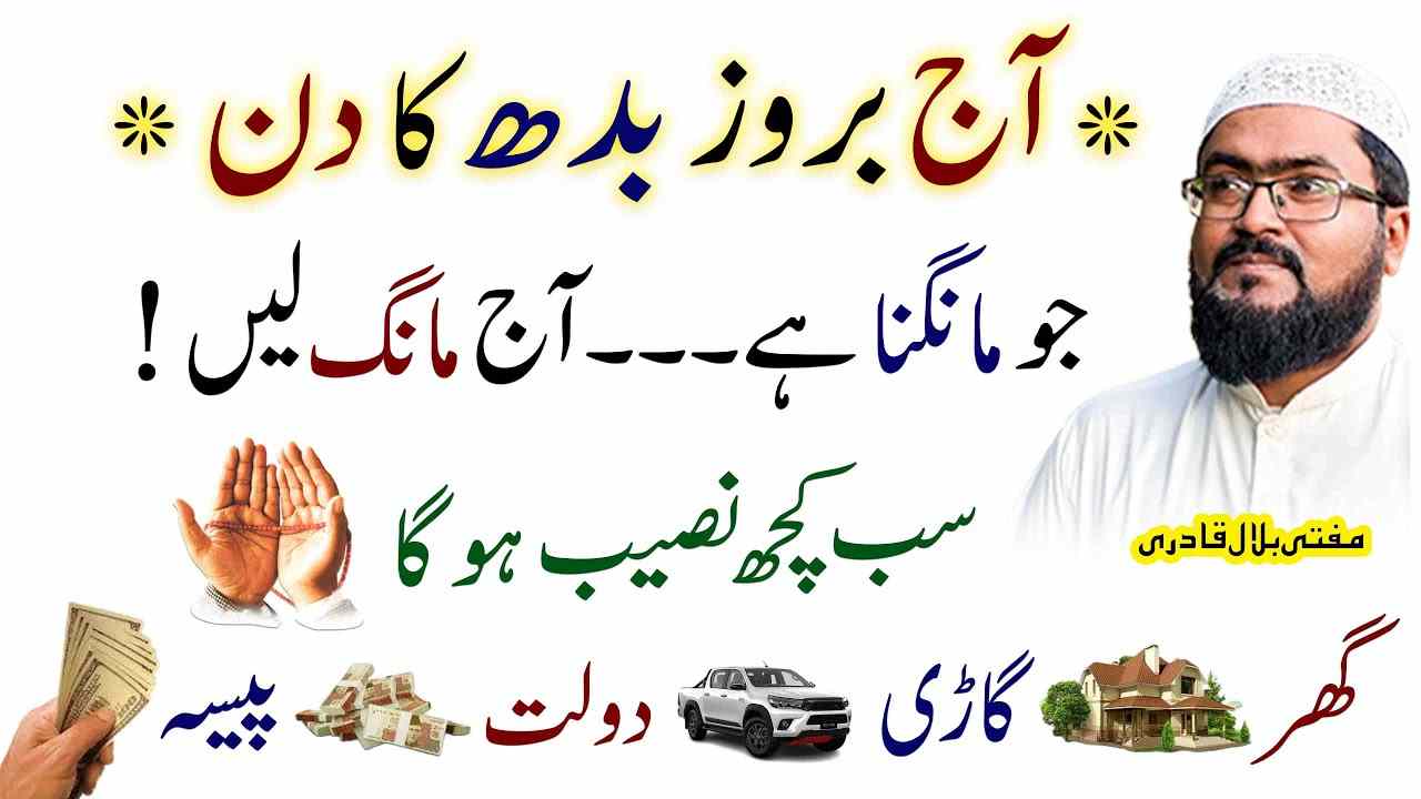 Wednesday dua for rizq and dolat