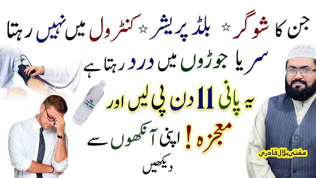 Wazifa for Diabetic Patients