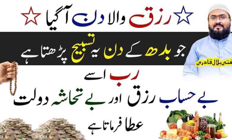 Budh k din dolat ki tasbih