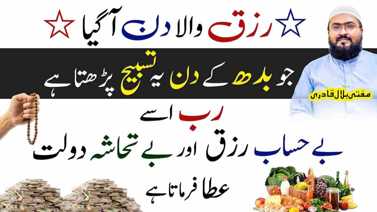 Budh k din dolat ki tasbih