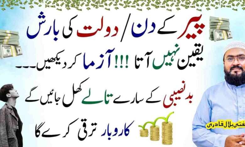 Monday dua for rizq and dolat
