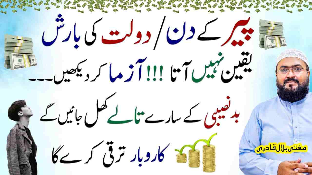 Monday dua for rizq and dolat