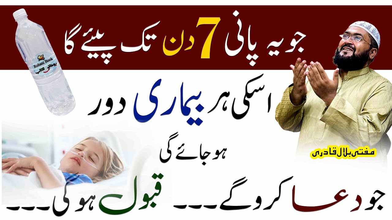 dua for good health