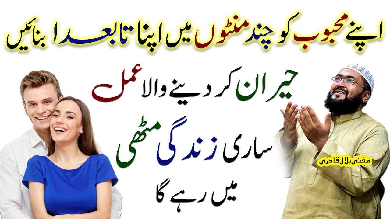 mohabbat ko muthi mein krnay ka wazifa