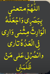 eyes infections ki dua