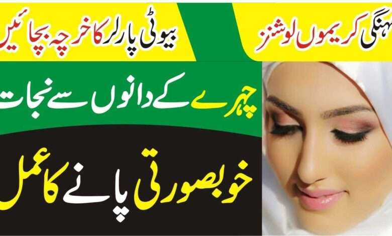 wazifa for glowing skin