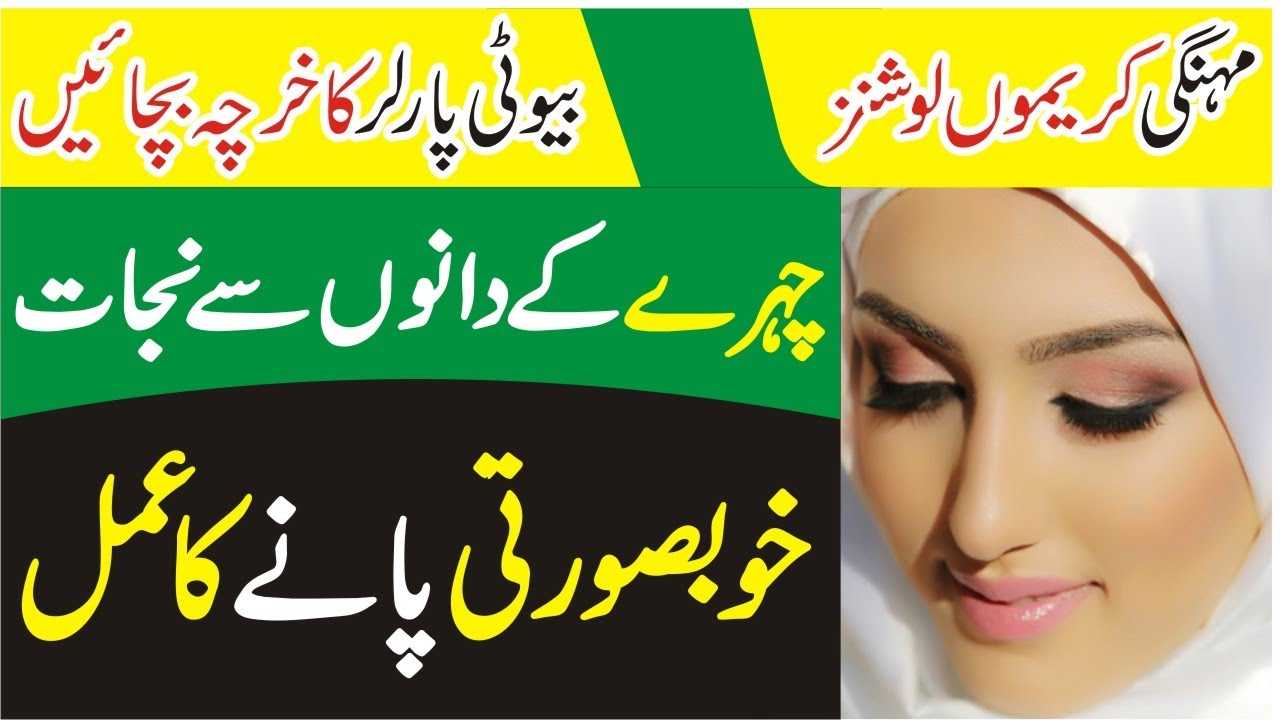 wazifa for glowing skin