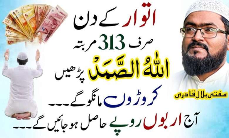 itwar ke din rizq dolat ki dua