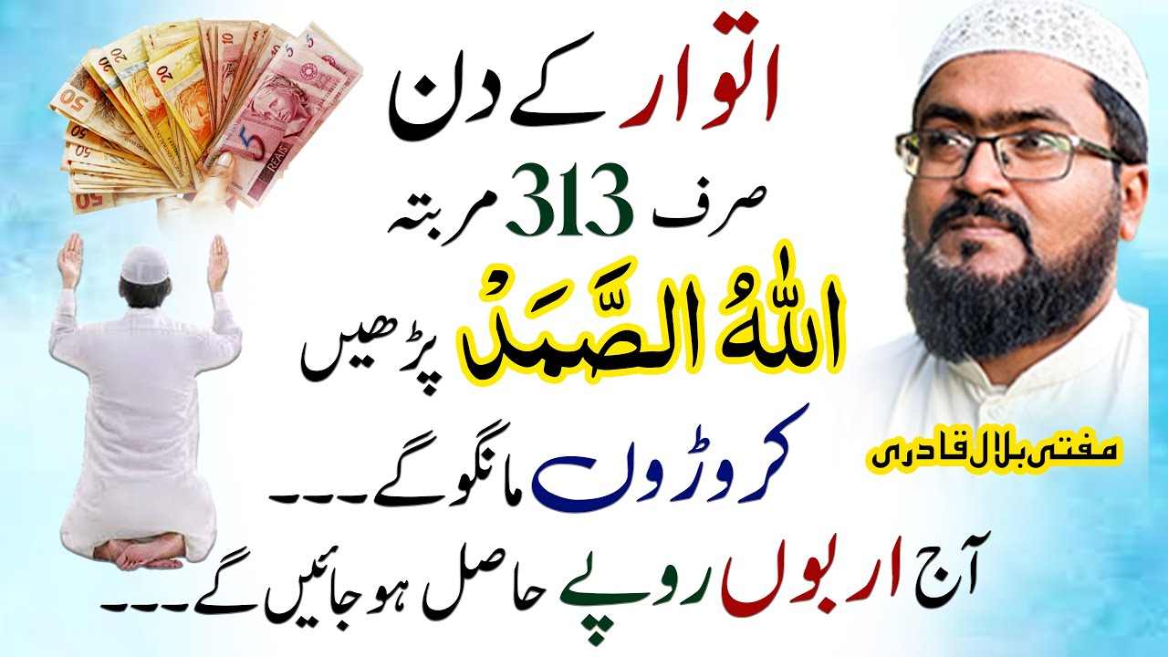 itwar ke din rizq dolat ki dua