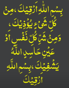 jadu jinnat se hifazat ka amal