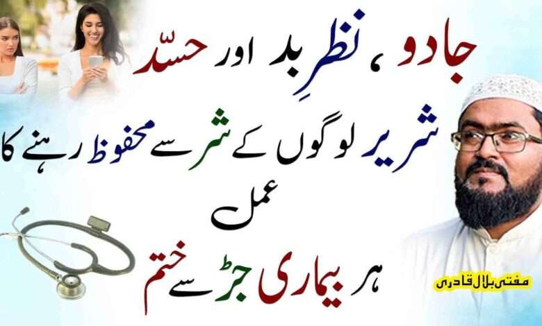 jadu jinnat se hifazat ka amal