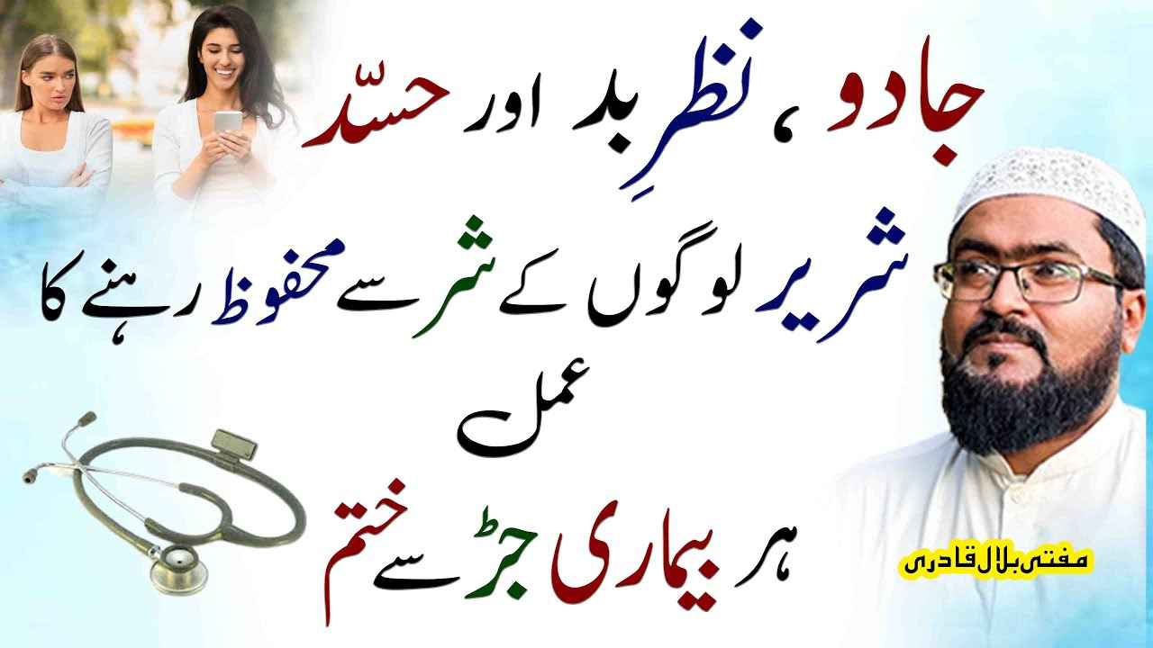 jadu jinnat se hifazat ka amal