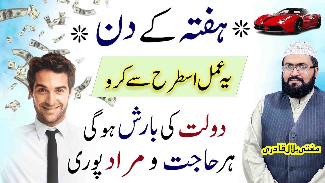 Hafte ke din dolat ki barish ka wazifa
