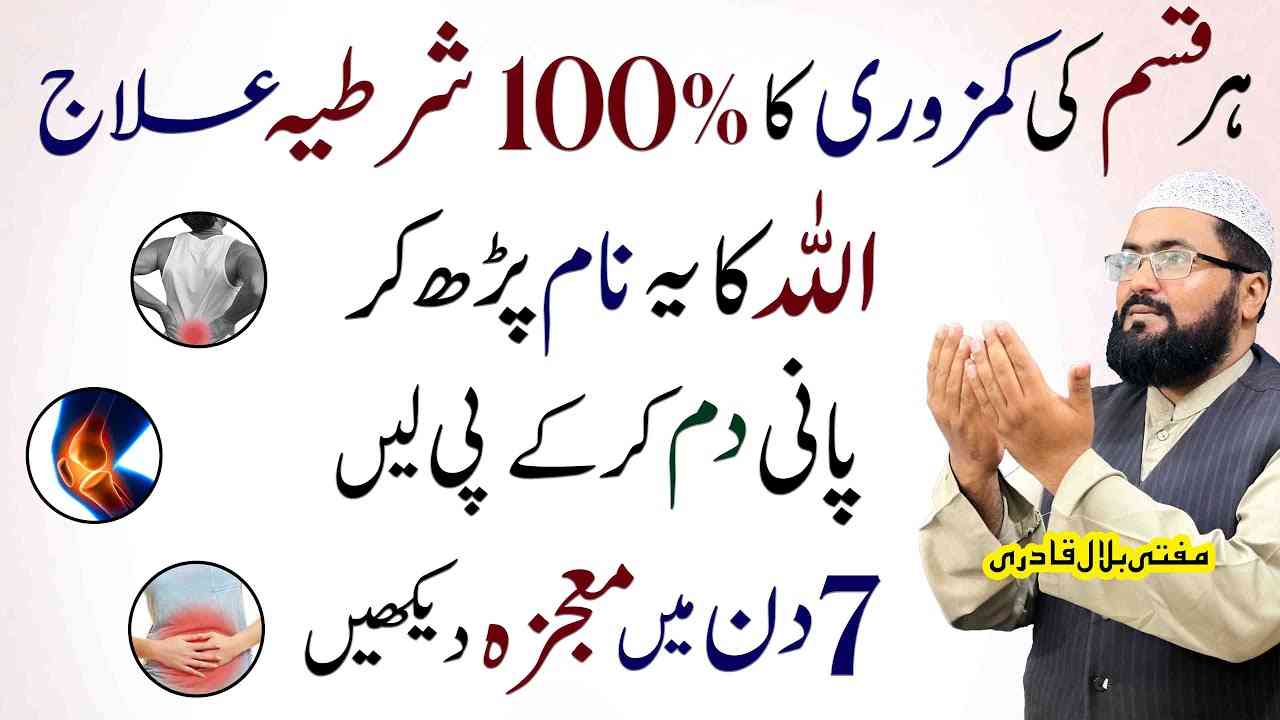 jismani sehat k liye wazifa