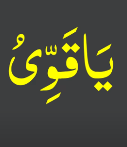 یاقوی
