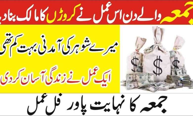 jumme ke din ka khas amal