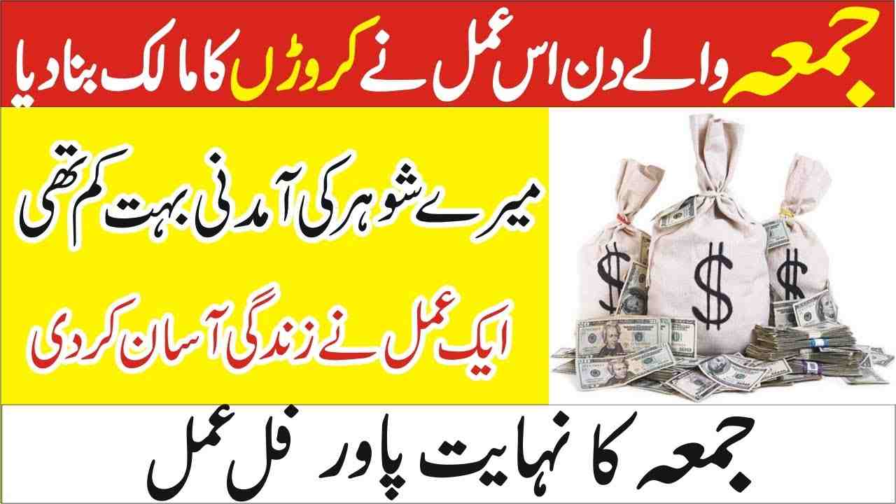 jumme ke din ka khas amal