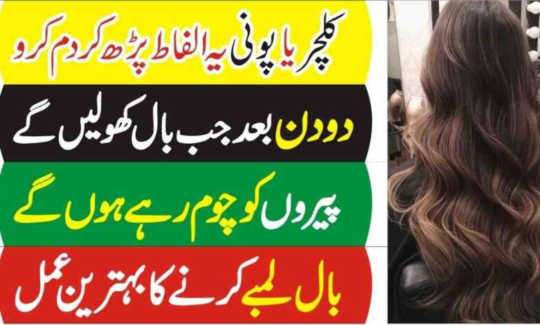 Wazifa for long and strong hairs