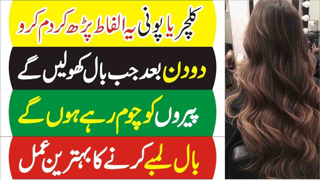 Wazifa for long and strong hairs