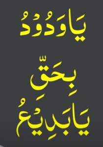mohabbat ko muthi mein krnay ka wazifa