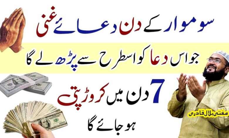 Monday dua for increase money-