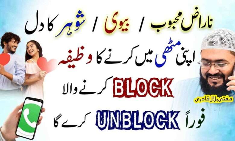 Naraz mehboob ko razi krny ka amal
